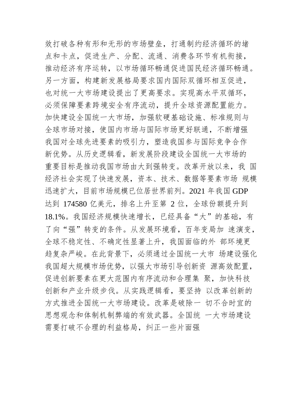 马祎然：有效市场与有为政府共同发力推动全国统一大市场建设.docx_第2页
