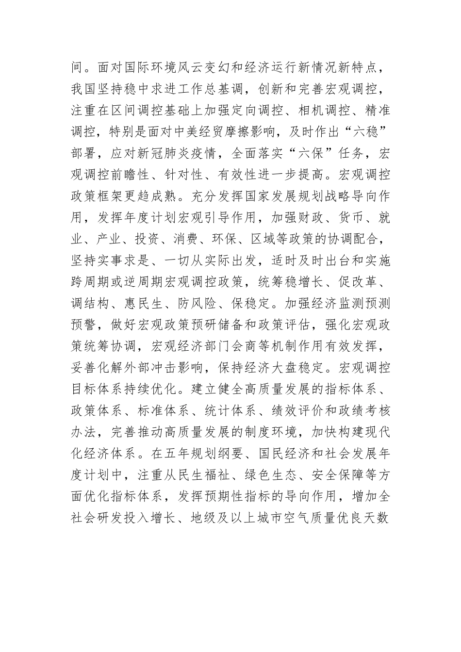 【党课讲稿】党的十八大以来发展改革领域取得的历史性成就发生的历史性变革.docx_第2页