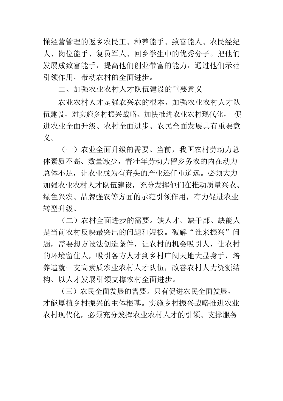 乡村振兴专题党课讲稿提纲.docx_第2页