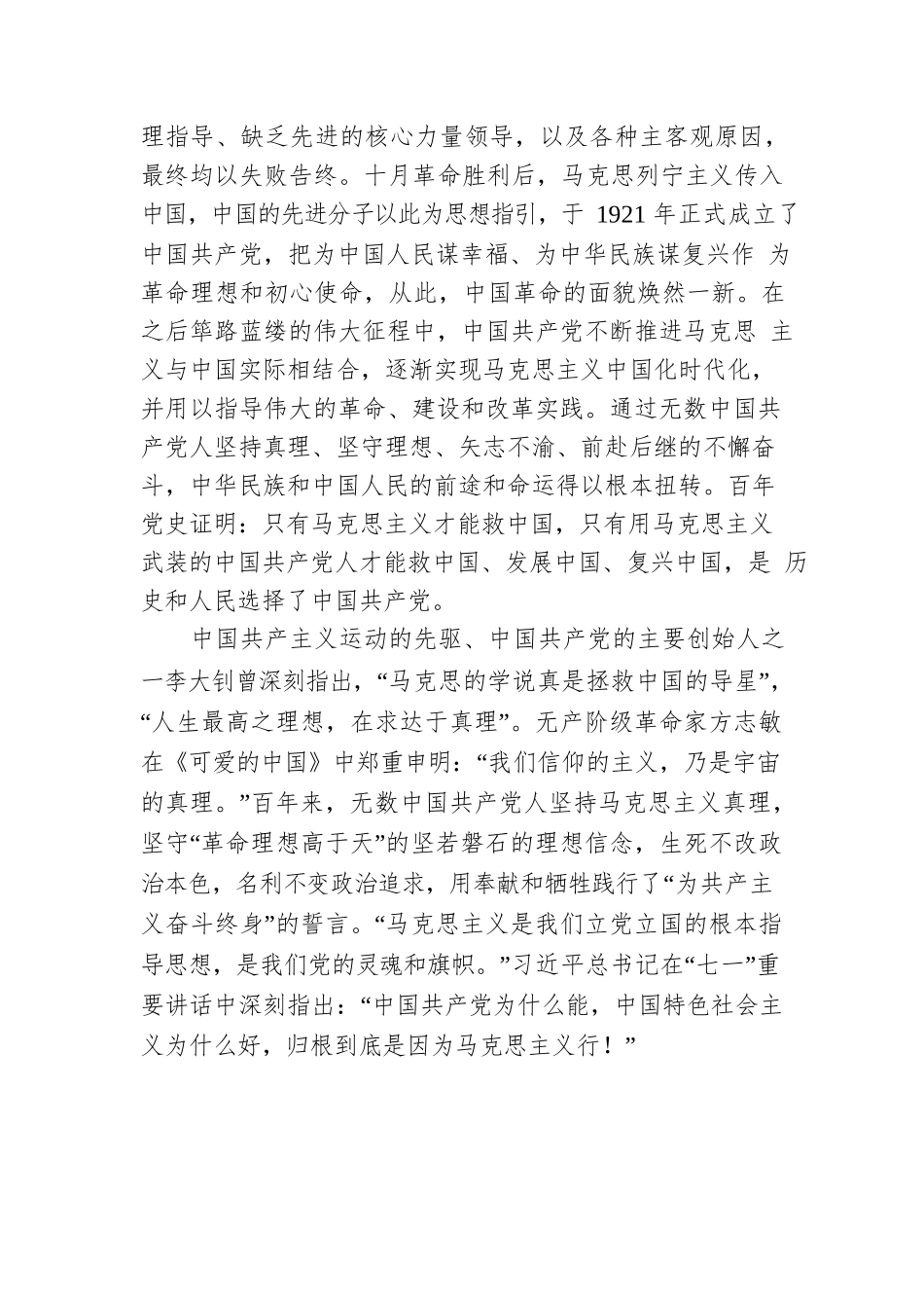 继承发扬伟大建党精神的时代内涵及其实践路径（20220125）.docx_第2页