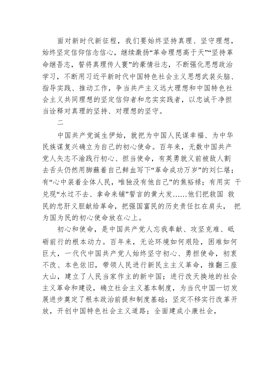 继承发扬伟大建党精神的时代内涵及其实践路径（20220125）.docx_第3页