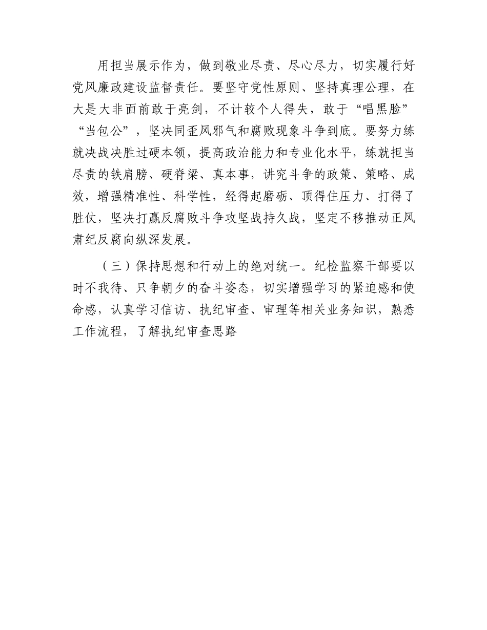 教育整顿廉政专题党课：塑造清正廉洁之风，坚守纪检监察队伍的政治底色4500字.docx_第3页