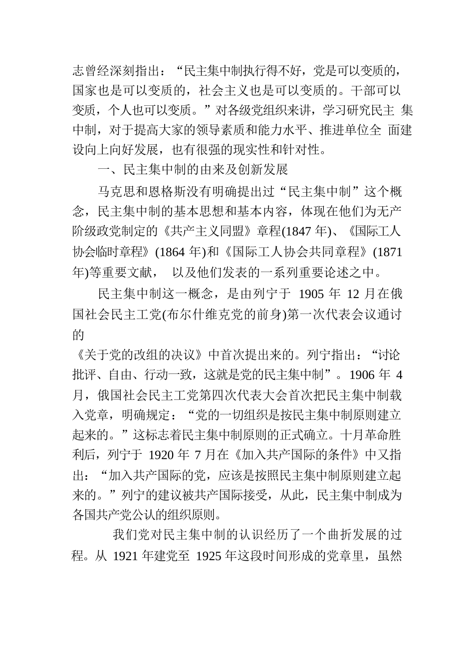 党课教育——学习贯彻民主集中制牢固树立党员意识.docx_第2页