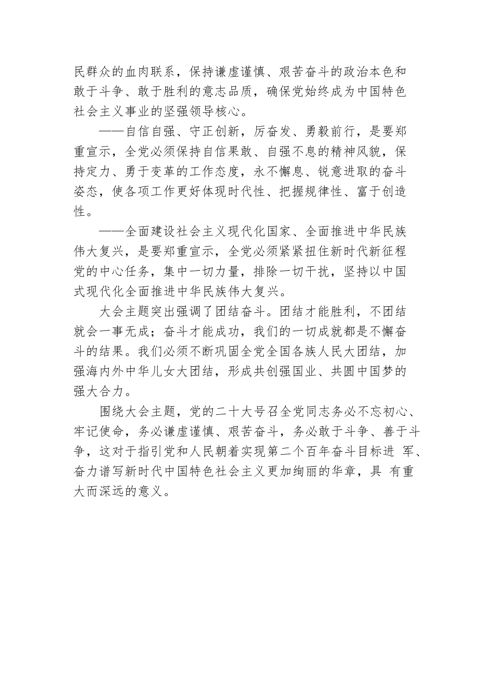 党的二十大精神宣讲稿：党的二十大的主题（20221128）.docx_第2页