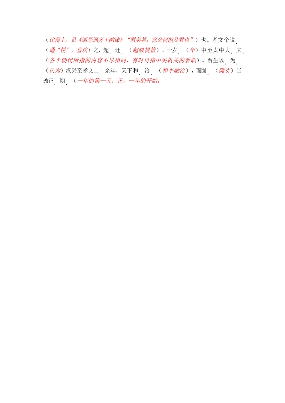七年高考古文阅读精编修订202002.docx_第2页