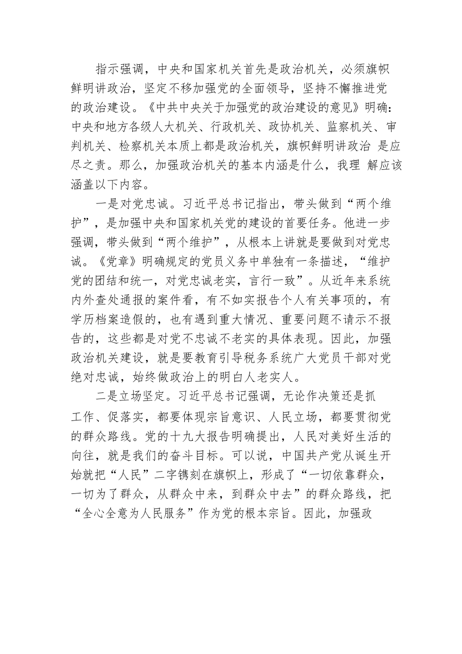 2022年税务系统专题党课《提高政治能力 永葆政治本色》.docx_第2页