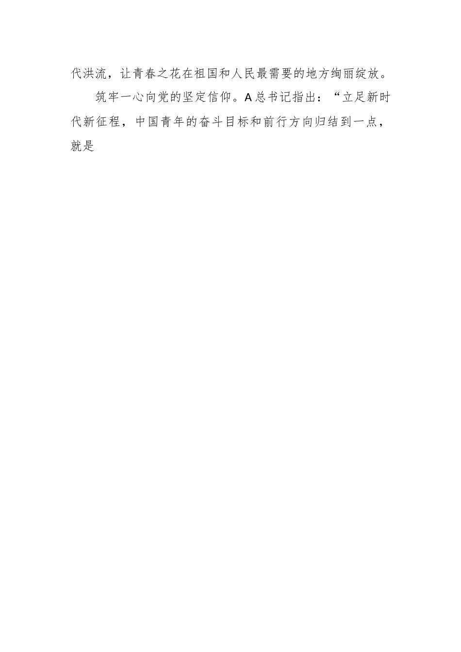 学校青年思政课党课讲稿：做爱国奋斗的有志青年.docx_第2页