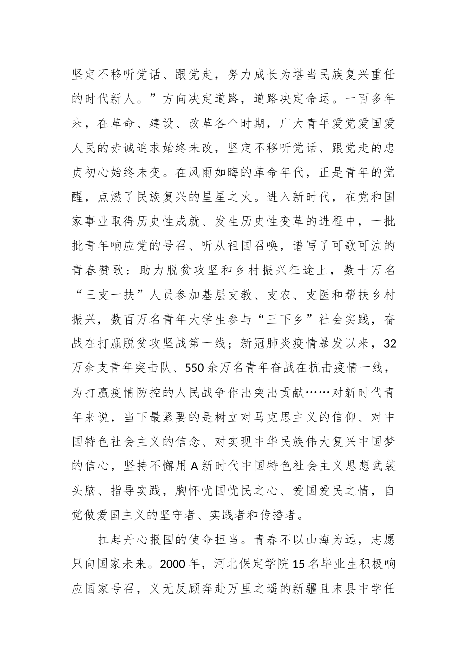 学校青年思政课党课讲稿：做爱国奋斗的有志青年.docx_第3页