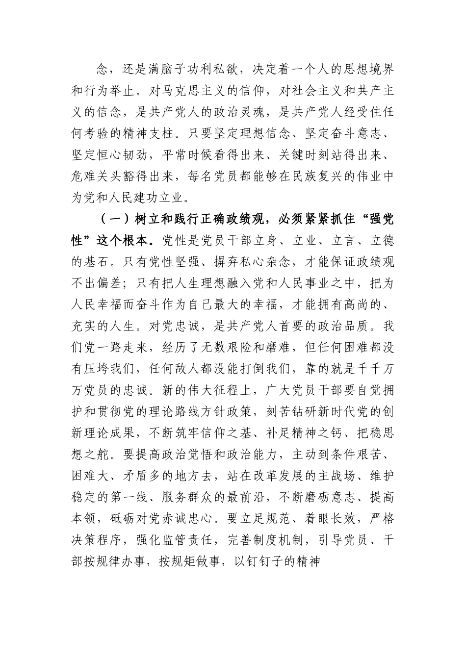 政绩观专题党课.docx_第2页