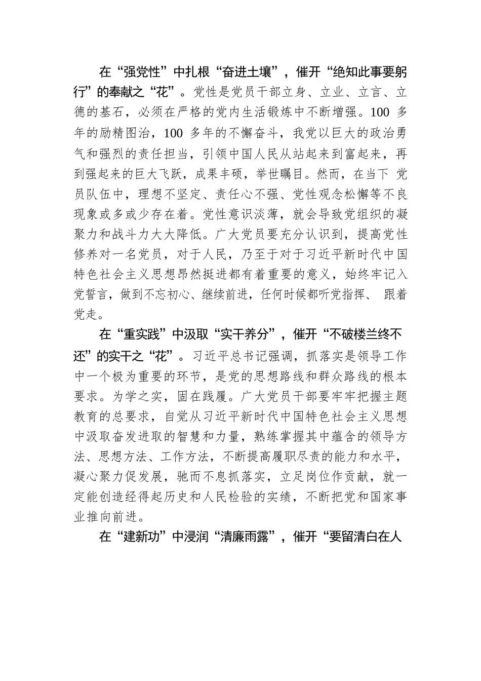 @党员干部：绘就主题教育的“春日花景图”.docx_第2页