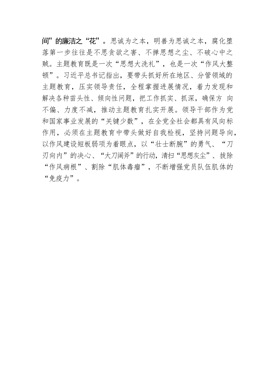 @党员干部：绘就主题教育的“春日花景图”.docx_第3页