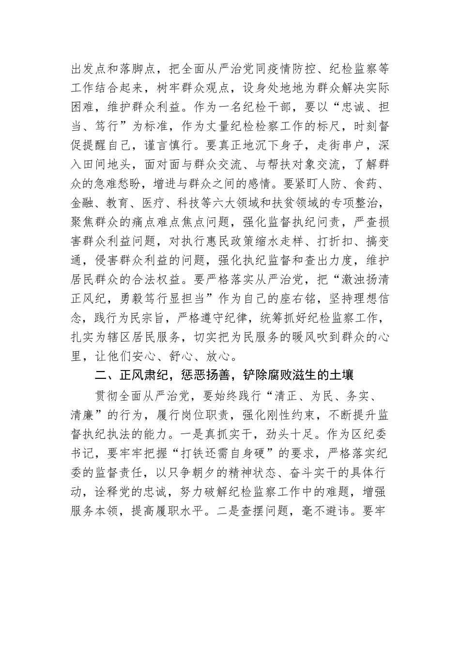 某区纪委书记廉政党课发言材料：激浊扬清正风纪　勇毅笃行显担当.docx_第2页