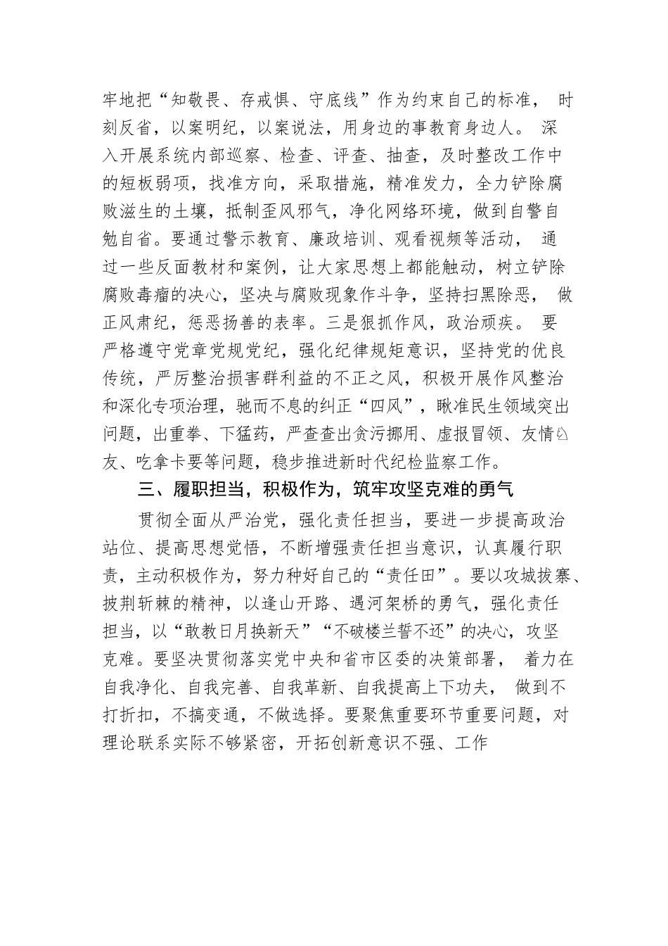 某区纪委书记廉政党课发言材料：激浊扬清正风纪　勇毅笃行显担当.docx_第3页