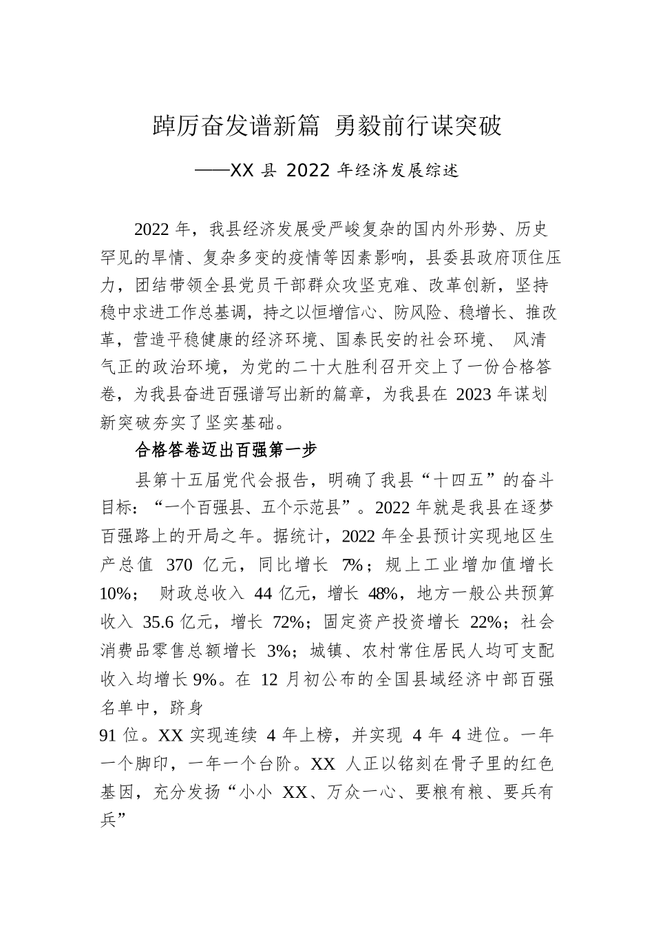 XX县2022年经济发展综述（20230111）.docx_第1页