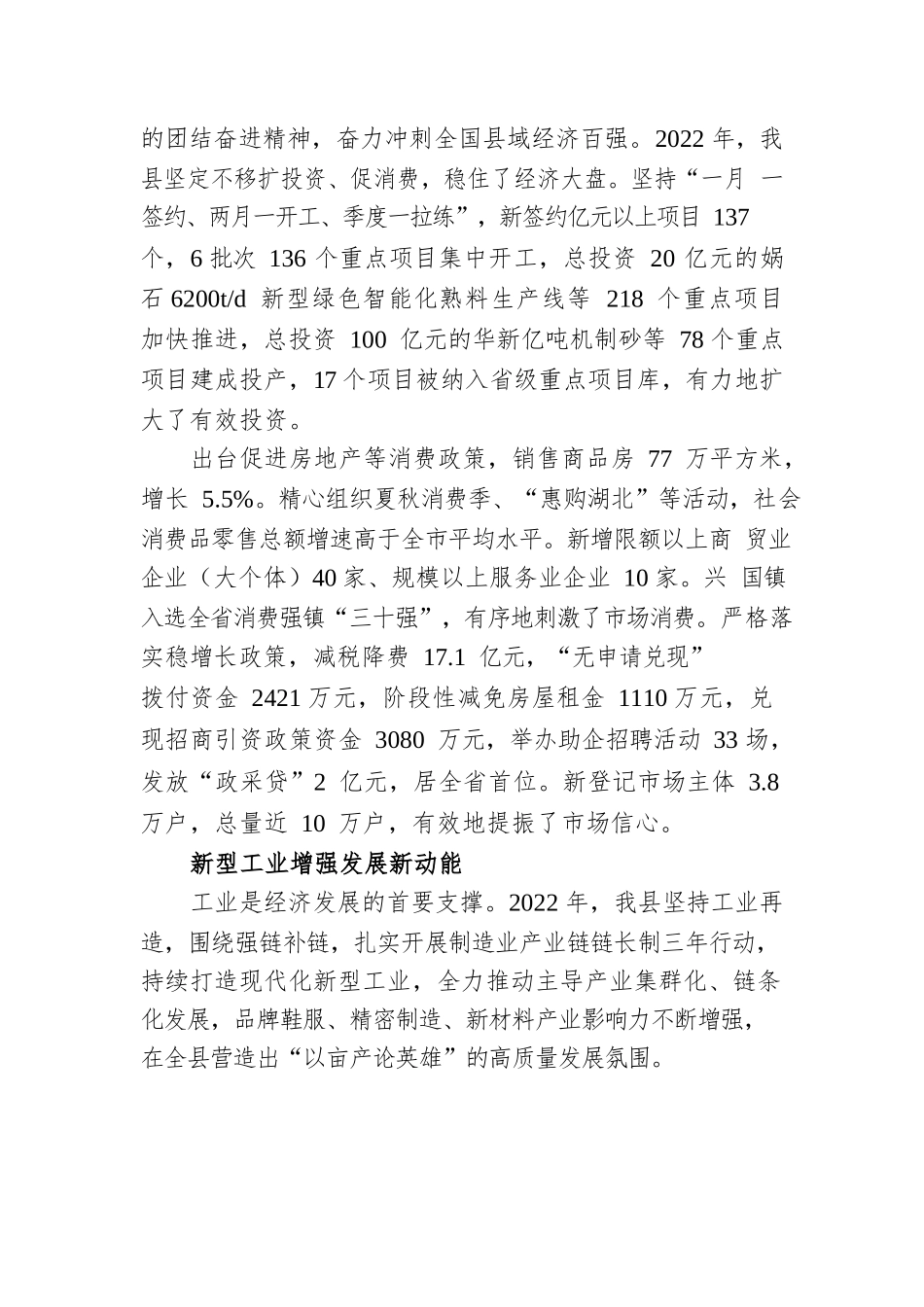 XX县2022年经济发展综述（20230111）.docx_第2页
