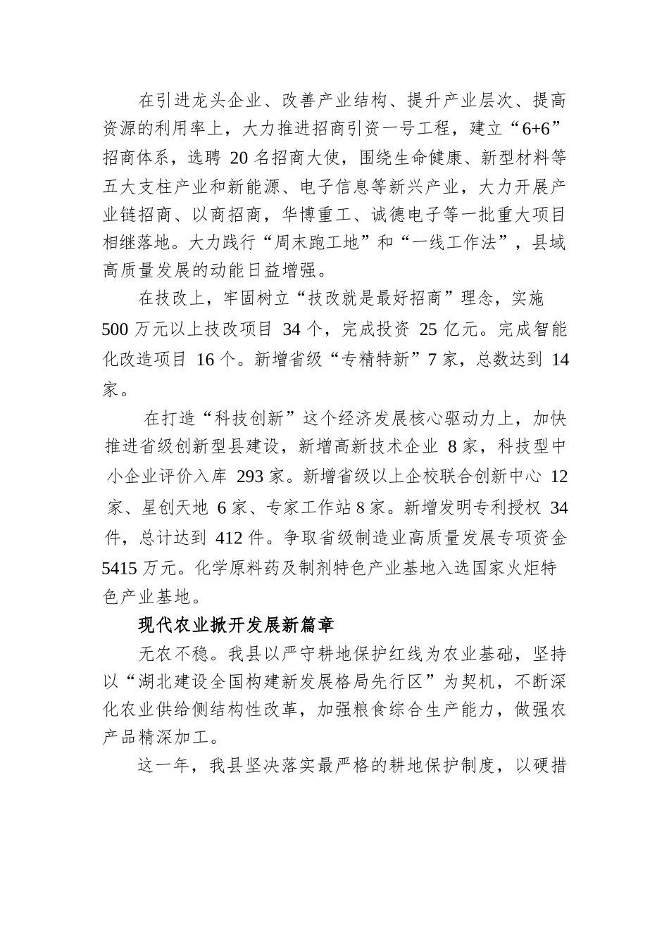 XX县2022年经济发展综述（20230111）.docx_第3页