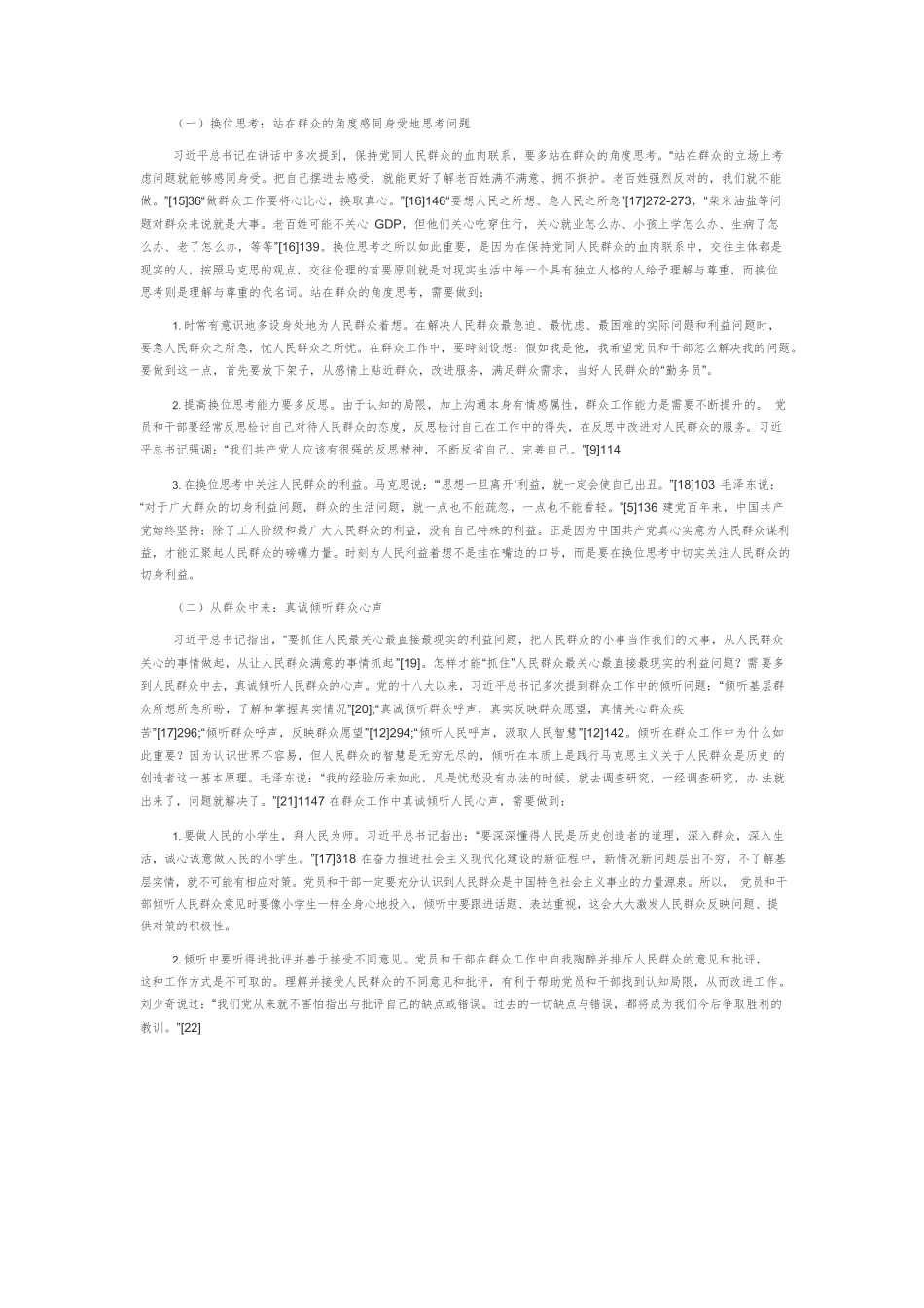 【党课讲稿】人民立场内在要求下保持党同人民群众血肉联系的实践要义.docx_第3页