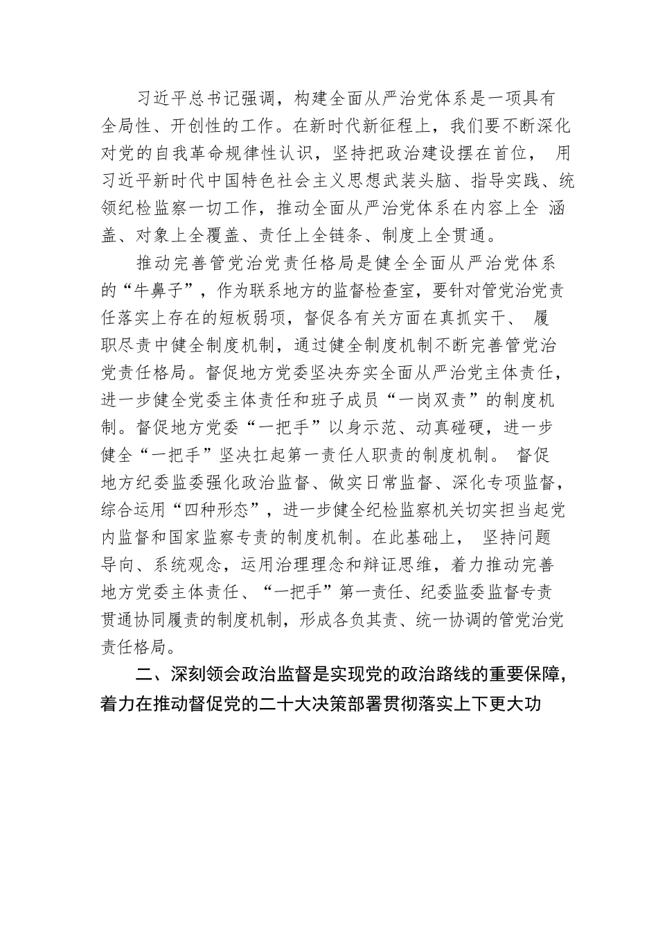 廉政党课：始终保持“严”的基调 纵深推进全面从严治党.docx_第2页