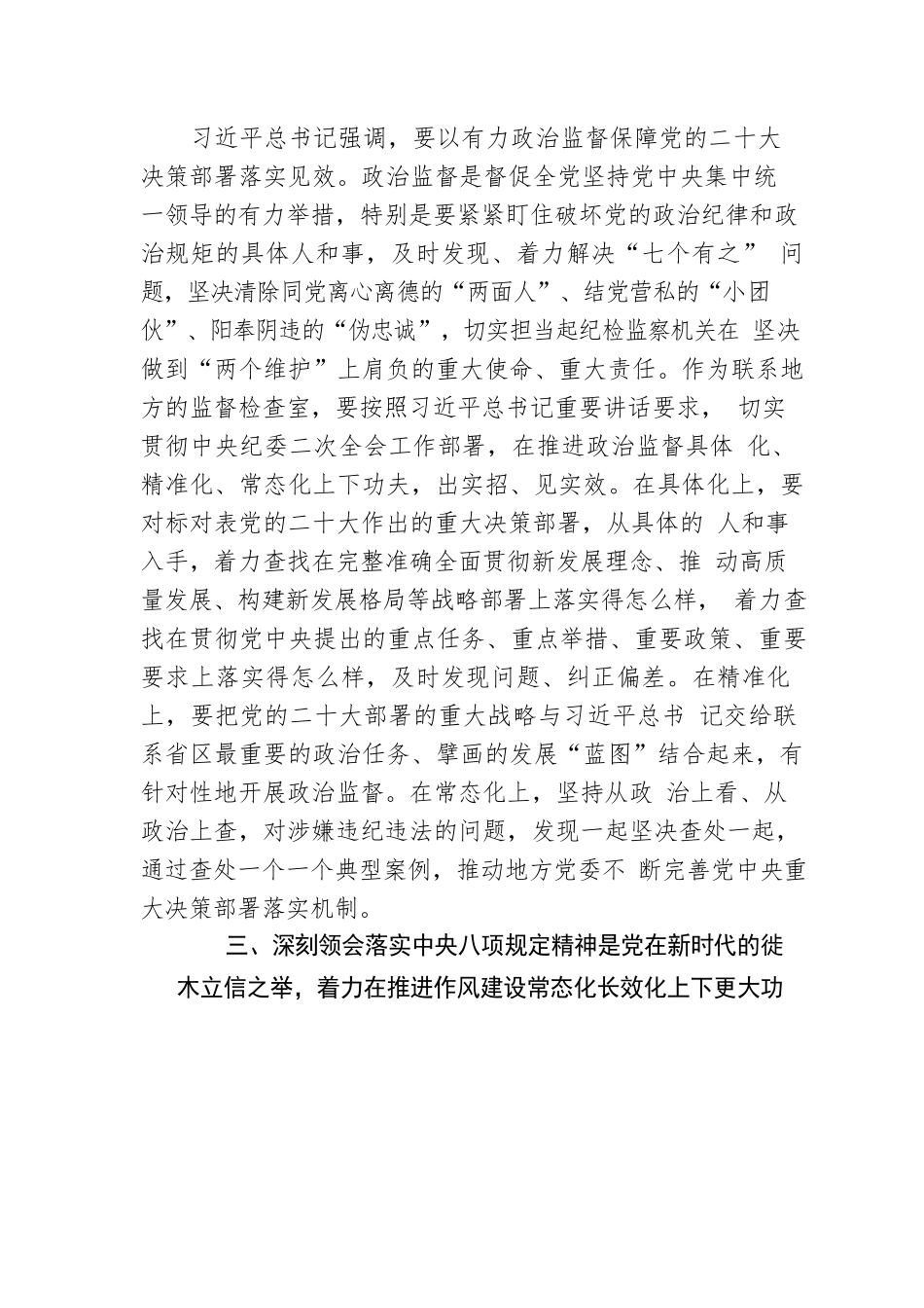 廉政党课：始终保持“严”的基调 纵深推进全面从严治党.docx_第3页