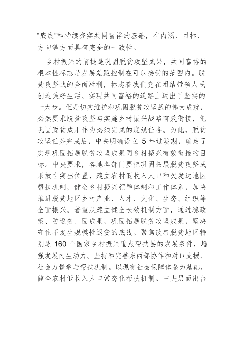 【党课讲稿】乡村振兴对共同富裕的作用和意义.docx_第2页