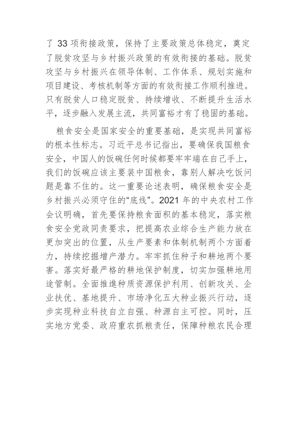 【党课讲稿】乡村振兴对共同富裕的作用和意义.docx_第3页
