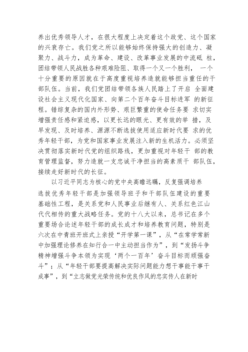 2022年度上半年支部党课：加强年轻干部教育管理监督的几点体会.docx_第2页