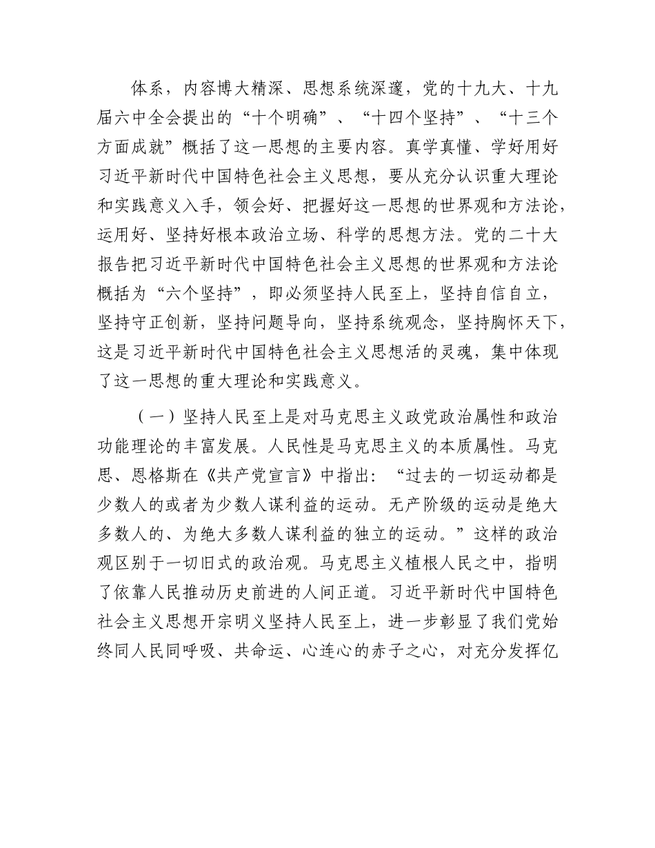 在主题教育读书班上党课11000字.docx_第2页