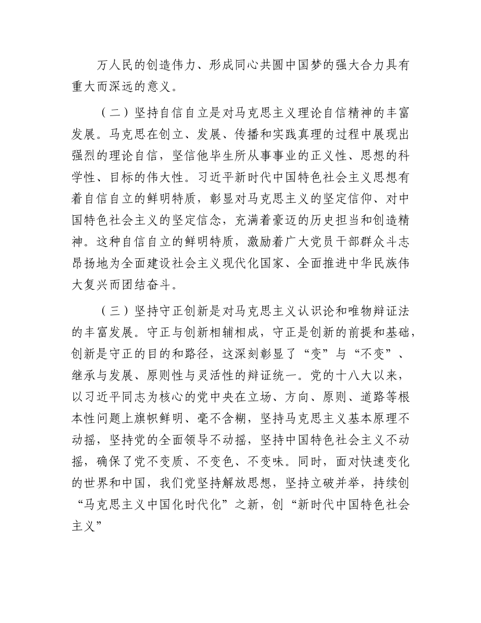 在主题教育读书班上党课11000字.docx_第3页