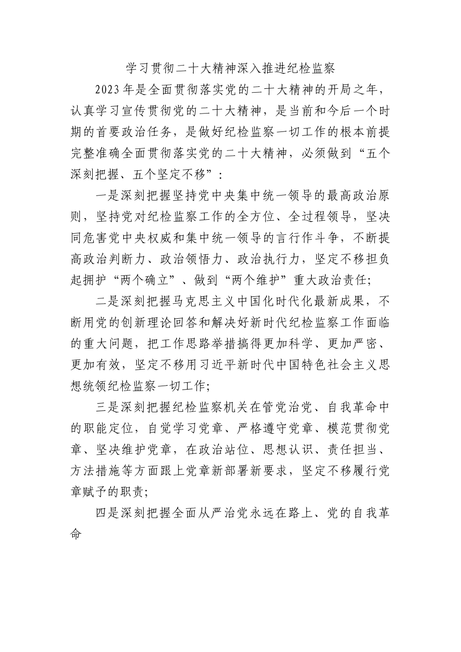 教育整顿系列党课.docx_第1页