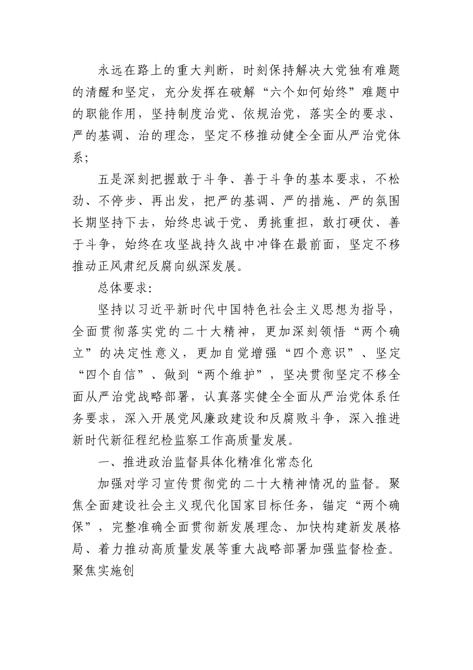 教育整顿系列党课.docx_第2页