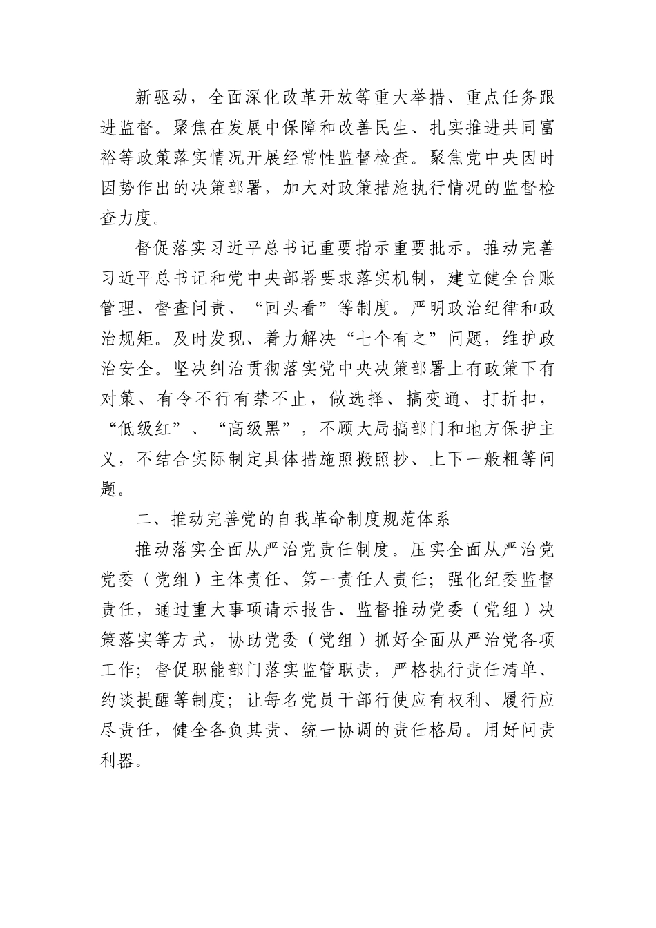 教育整顿系列党课.docx_第3页