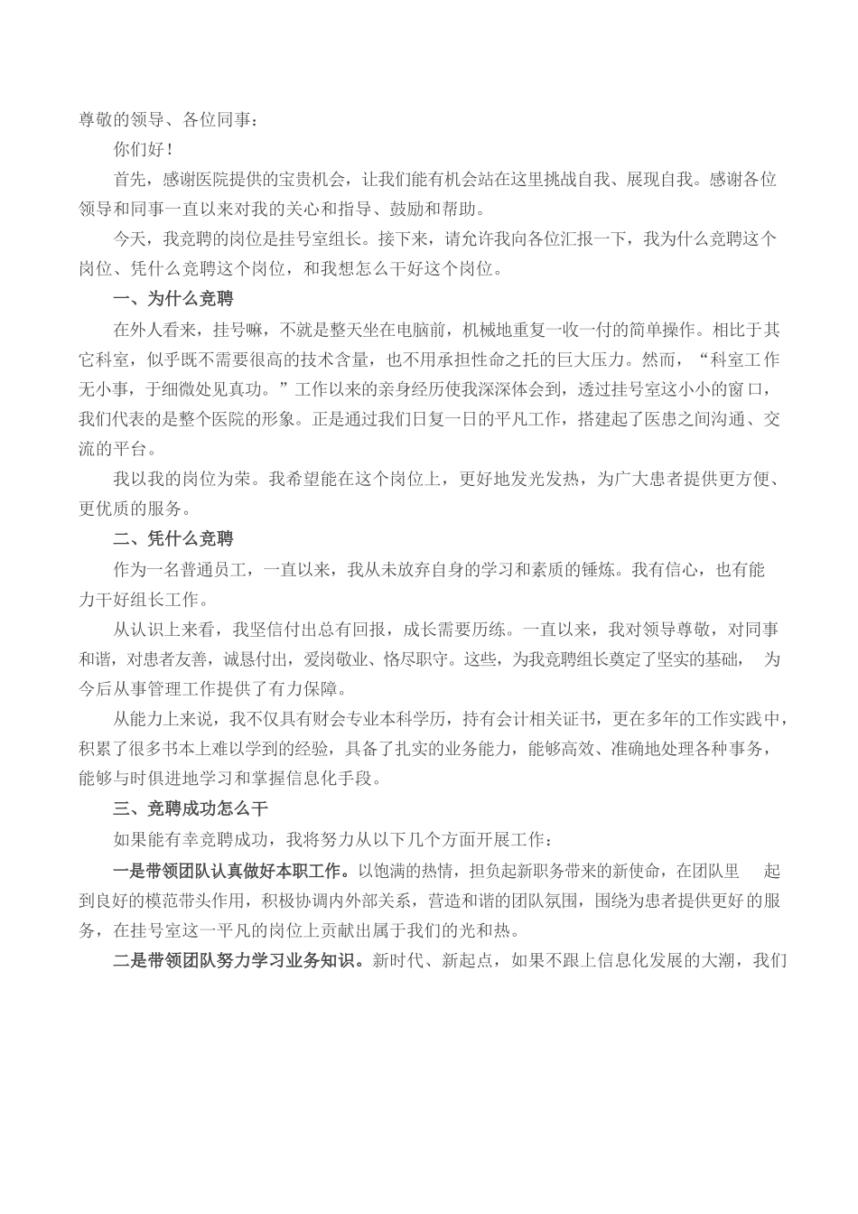 挂号室组长竞聘.docx_第1页