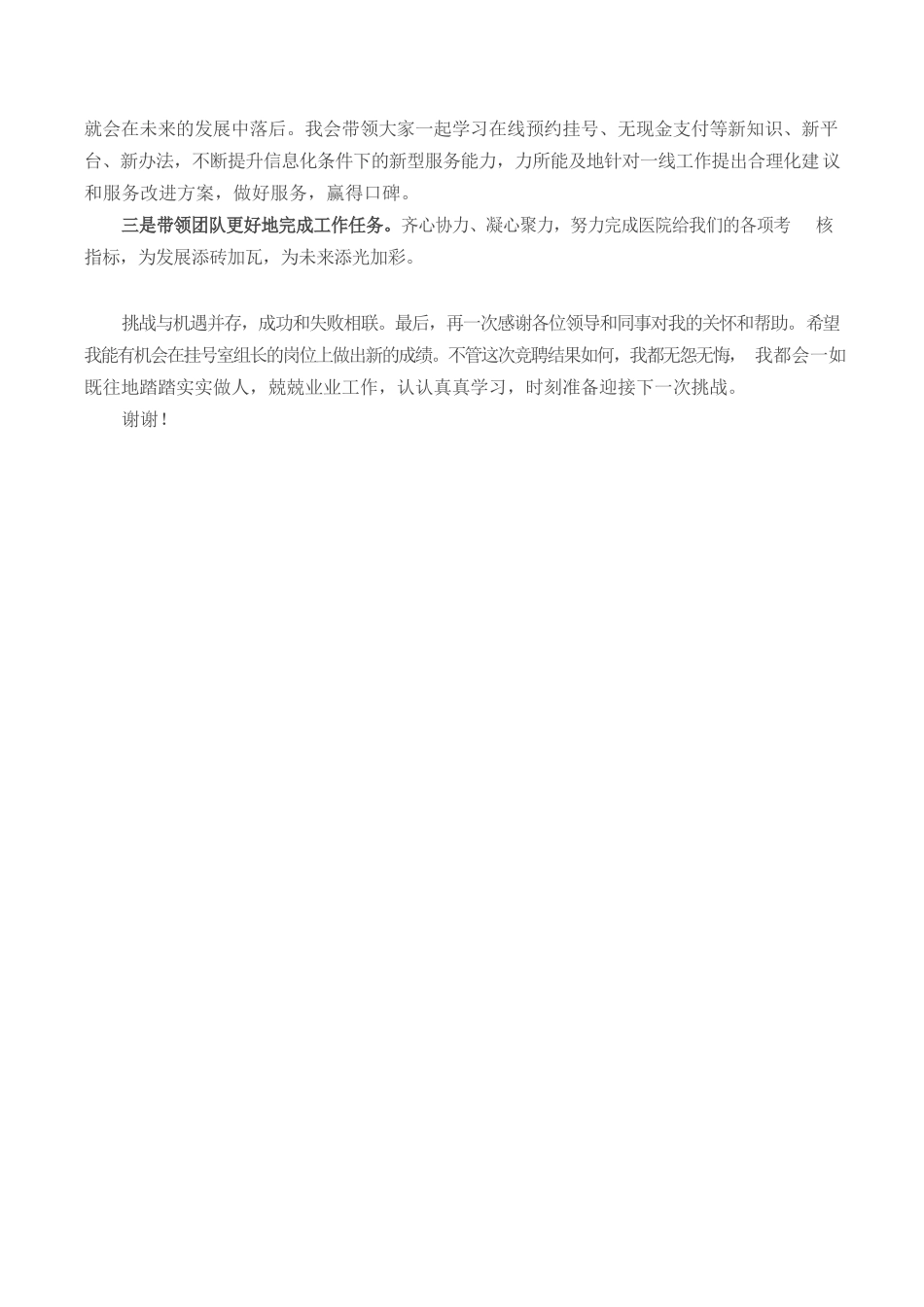 挂号室组长竞聘.docx_第2页