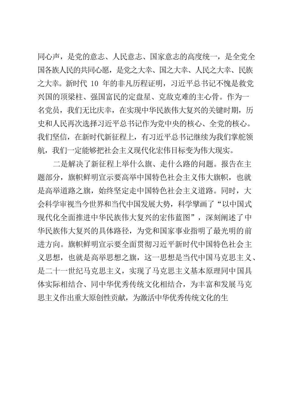 党的二十大党课讲稿.docx_第2页