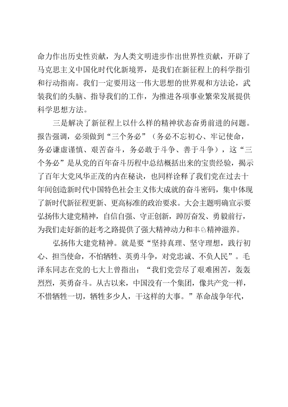 党的二十大党课讲稿.docx_第3页
