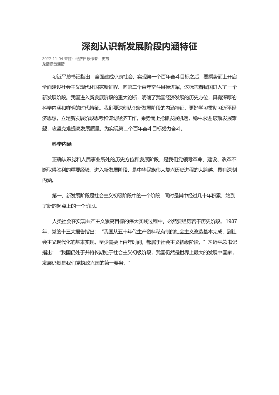 深刻认识新发展阶段内涵特征.docx_第1页