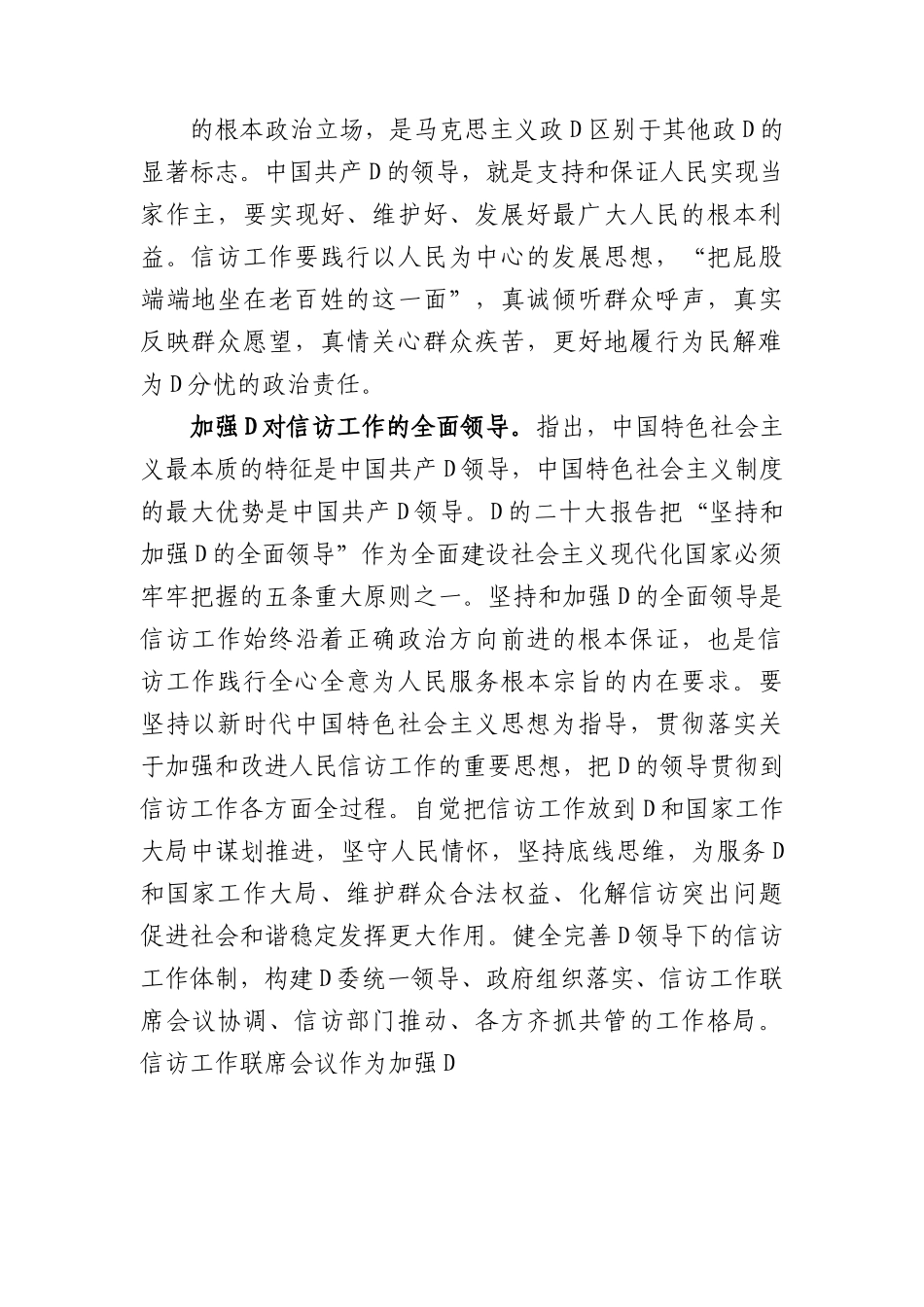 信访系统第二批主题教育党课：深入学习贯彻习近平新时代中国特色社会主义思想+全力做好基层信访工作.docx_第2页