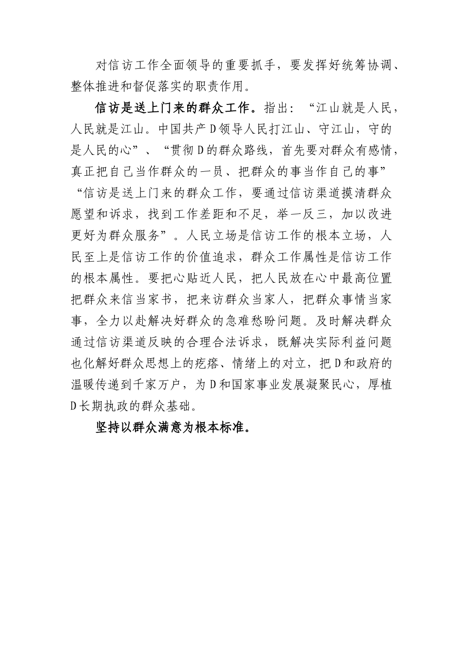 信访系统第二批主题教育党课：深入学习贯彻习近平新时代中国特色社会主义思想+全力做好基层信访工作.docx_第3页