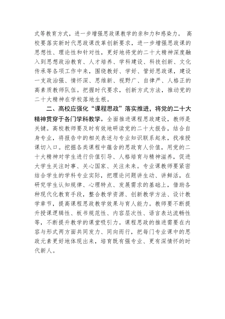 推进党的二十大精神进高校课堂的三重路径.docx_第2页