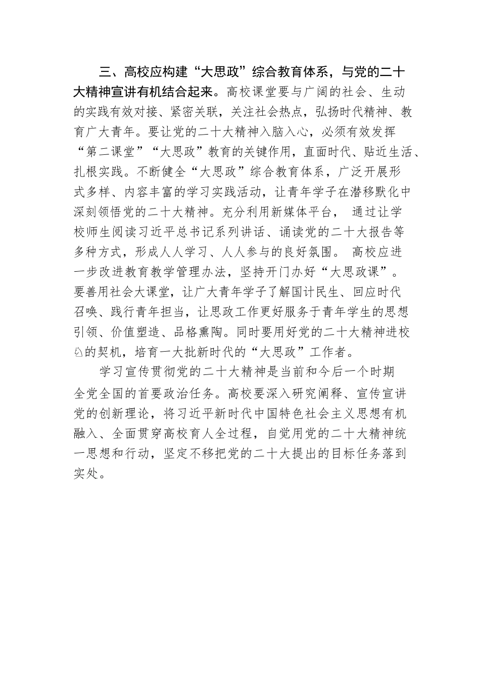 推进党的二十大精神进高校课堂的三重路径.docx_第3页