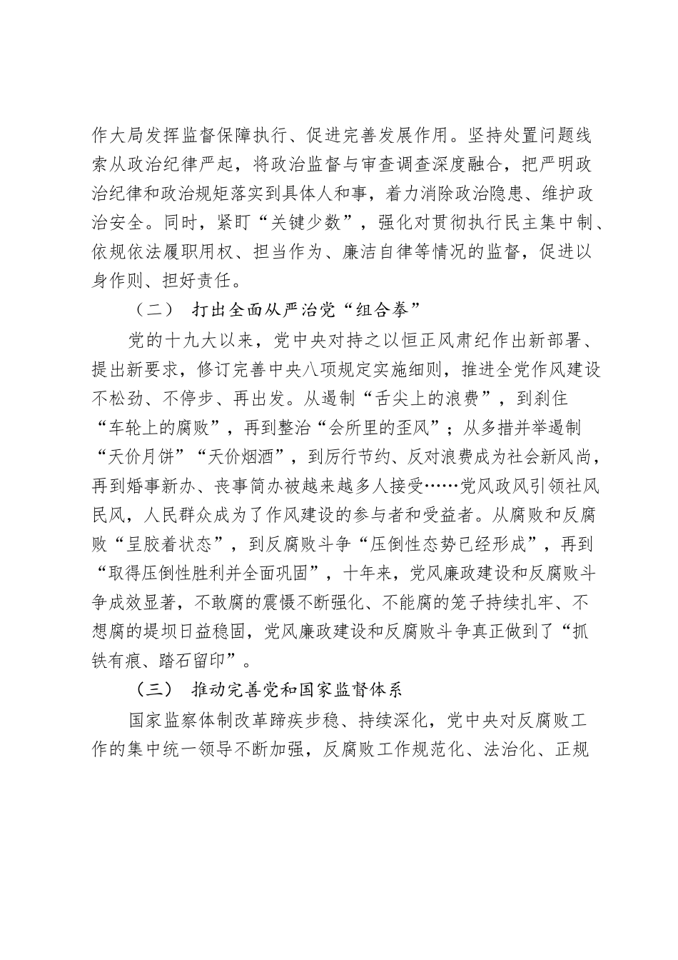 二十大专题廉政党课：二十大对从严治党的总体要求和安排部署.docx_第2页