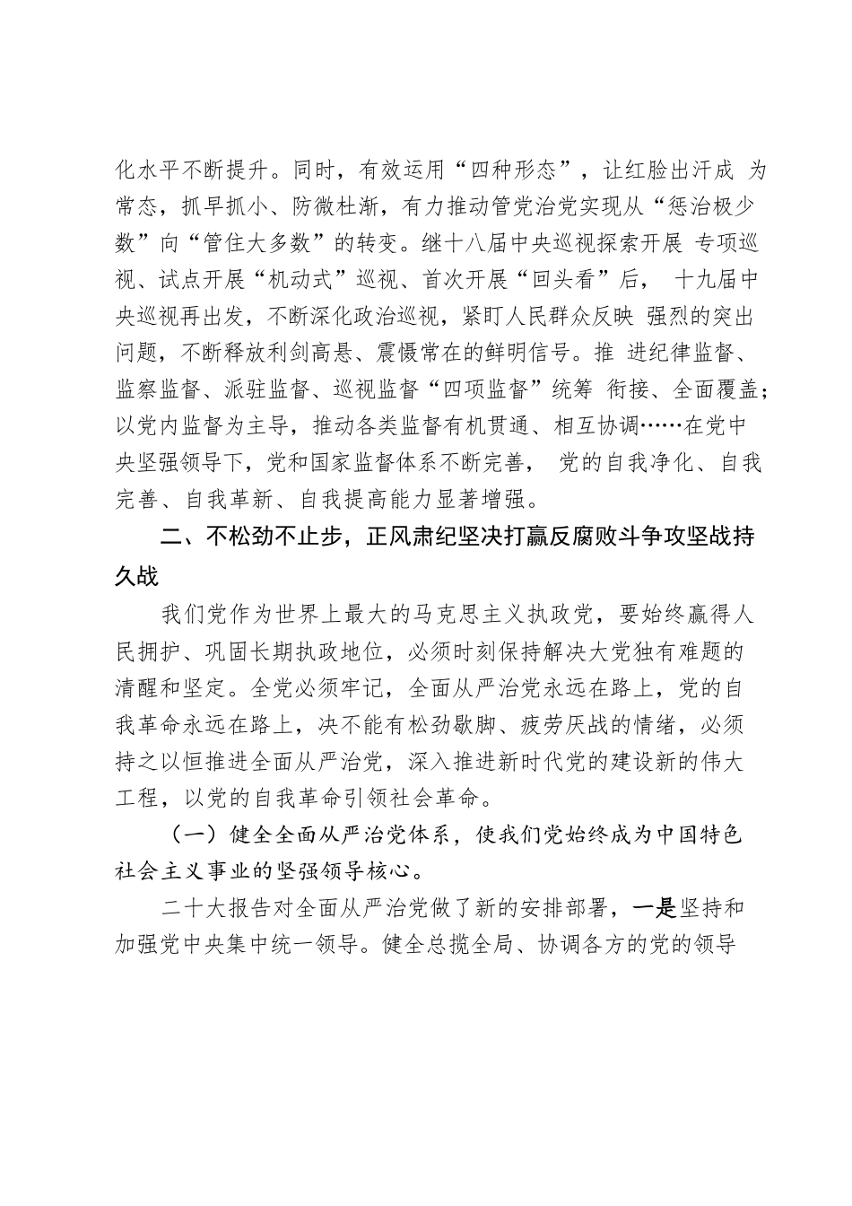二十大专题廉政党课：二十大对从严治党的总体要求和安排部署.docx_第3页