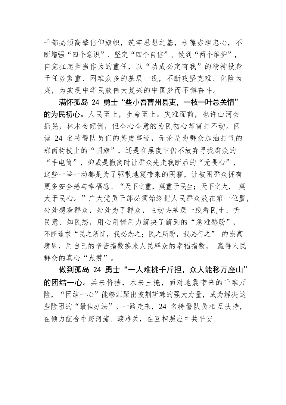 汲取“孤岛24勇士”背后的“三心”力量.docx_第2页