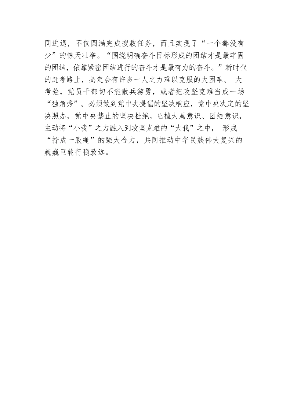 汲取“孤岛24勇士”背后的“三心”力量.docx_第3页