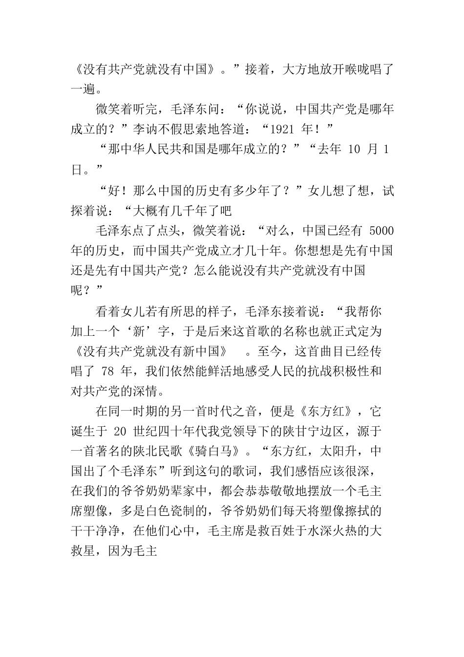 革命草原歌曲展厅讲解词.docx_第3页