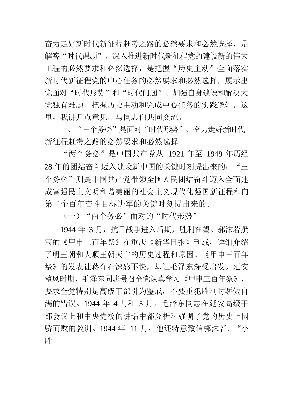党课：深刻理解和坚持“三个务必”.docx_第2页