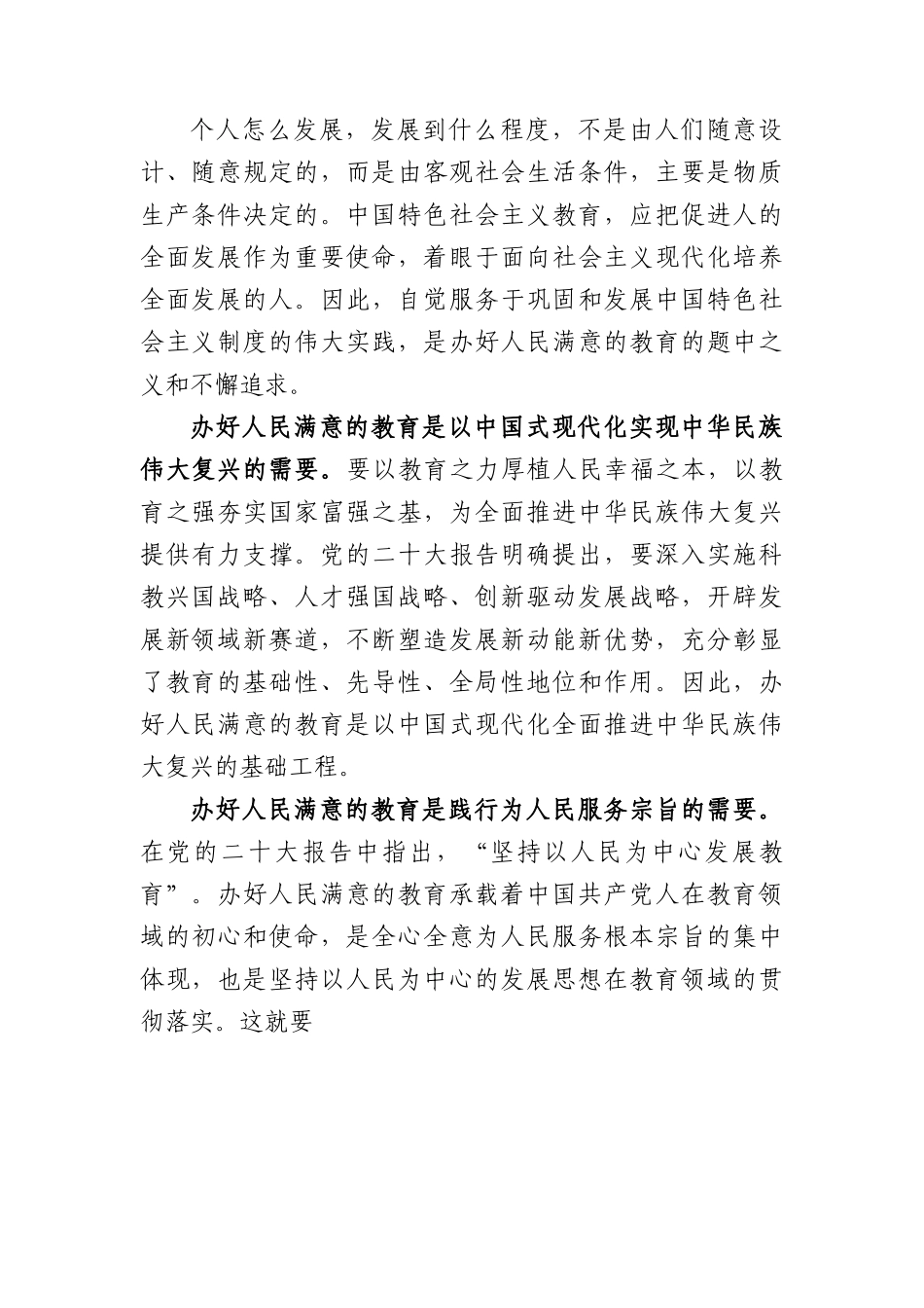 党课：深入学习贯彻党的二十大精神 加快教育强市建设.docx_第2页