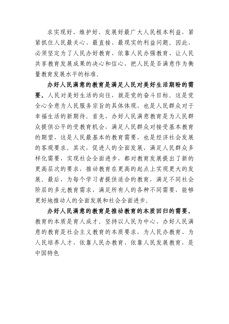 党课：深入学习贯彻党的二十大精神 加快教育强市建设.docx_第3页