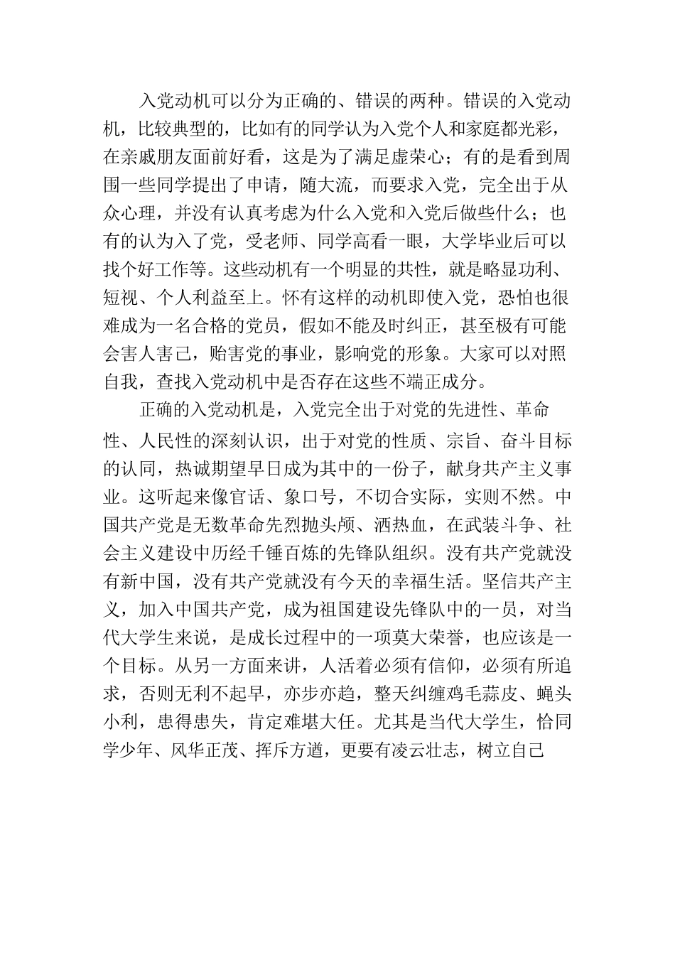 在某高校入党积极分子培训班上的党课辅导.docx_第2页