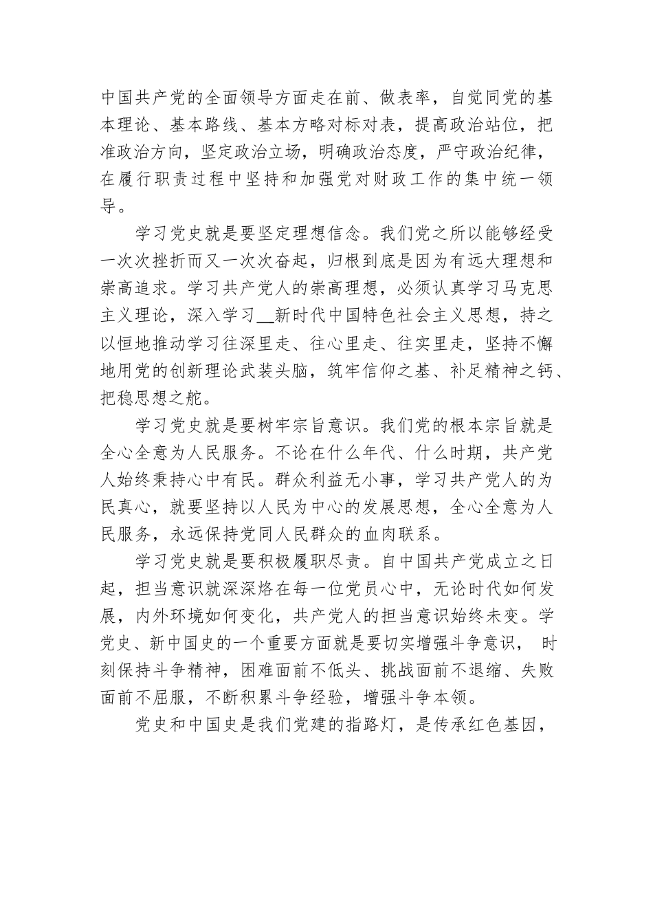 机关党员干部党史教育个人学习心得体会.docx_第2页
